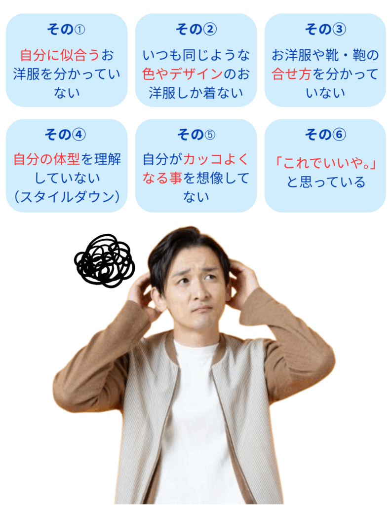 見た目をかっこよくする服装