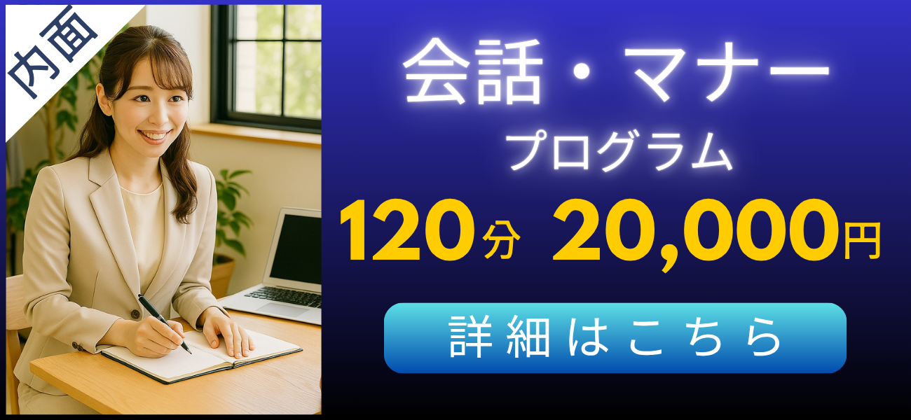 男磨きの恋愛婚活ラボ・会話マナープログラム料金